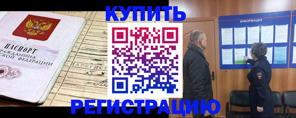 прописка законно в Коврове